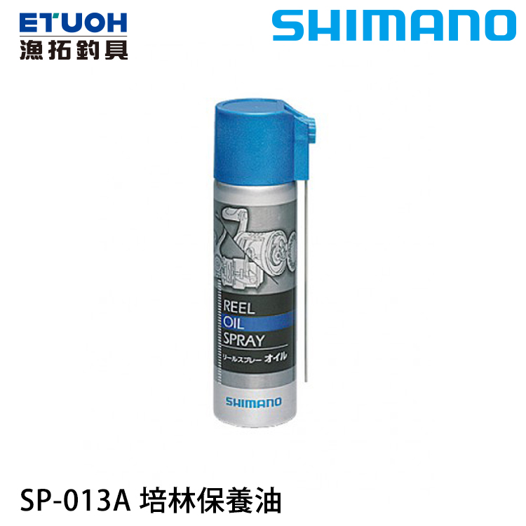 SHIMANO SP-013A [培林保養油]